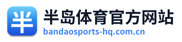 半岛体育官方网站